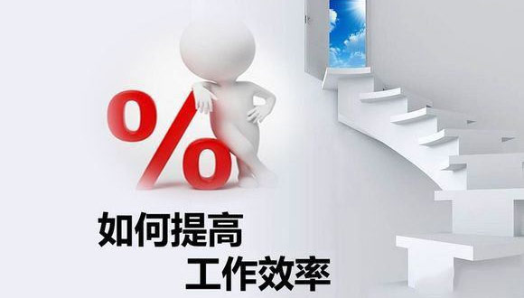 如何在原有的基础上提高星空网官网星空网官网首页入口-星空(中国)入口-星空(中国)
的生产效率？